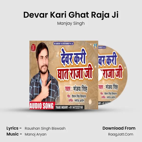 Devar Kari Ghat Raja Ji - Manjay Singh