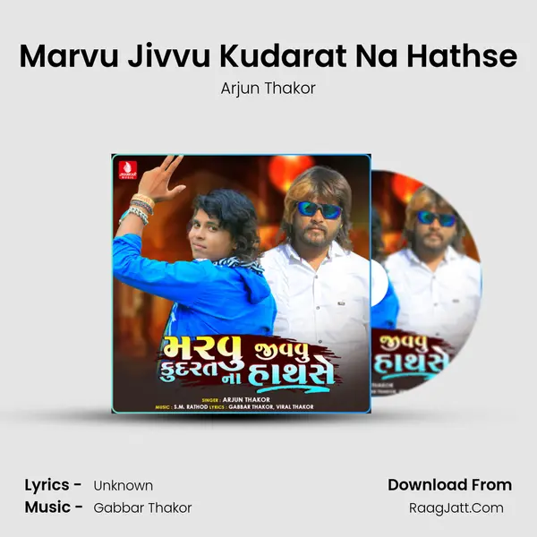 Marvu Jivvu Kudarat Na Hathse - Single - Arjun Thakor