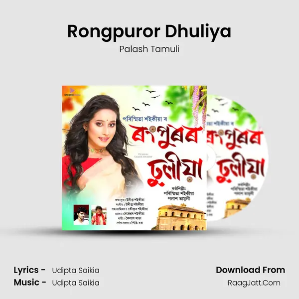 Rongpuror Dhuliya - Palash Tamuli