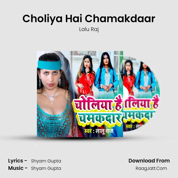 Choliya Hai Chamakdaar (Khortha Song) - Lalu Raj
