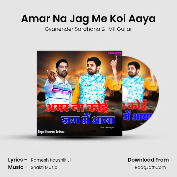 Amar Na Jag Me Koi Aaya - Gyanender Sardhana