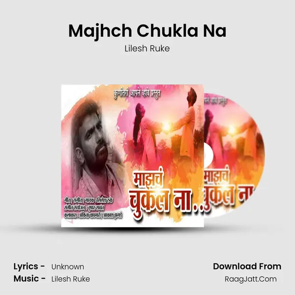 Majhch Chukla Na MP3 Song by Lilesh Ruke Cover