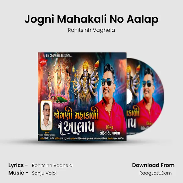 Jogni Mahakali No Aalap - Rohitsinh Vaghela
