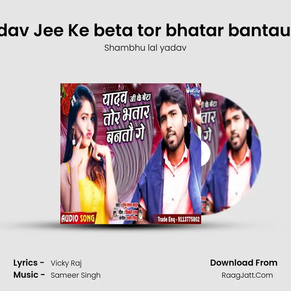 Yadav Jee Ke beta tor bhatar bantau ge mp3 song