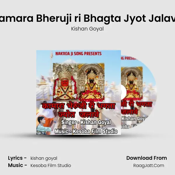 Kamara Bheruji ri Bhagta Jyot Jalave mp3 song