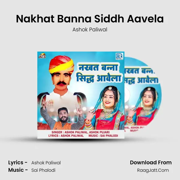 Nakhat Banna Siddh Aavela MP3 Song by Ashok Paliwal Cover