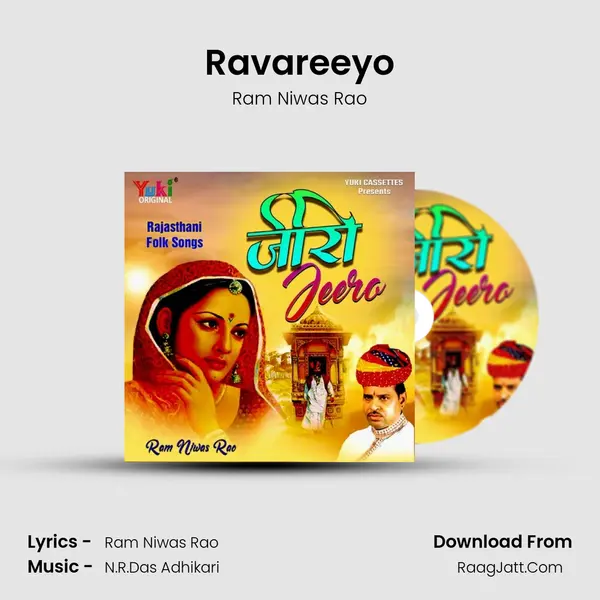 Ravareeyo MP3 Song by Ram Niwas Rao Cover