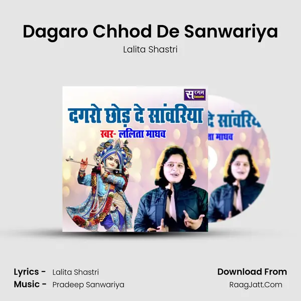 Dagaro Chhod De Sanwariya mp3 song