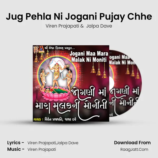 Jug Pehla Ni Jogani Pujay Chhe MP3 Song by Viren Prajapati Cover