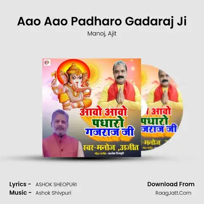 Aao Aao Padharo Gadaraj Ji mp3 song