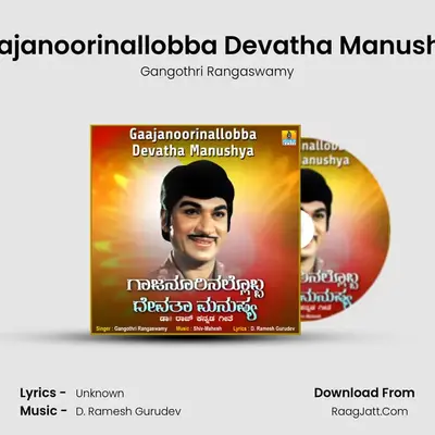 Gaajanoorinallobba Devatha Manushya mp3 song