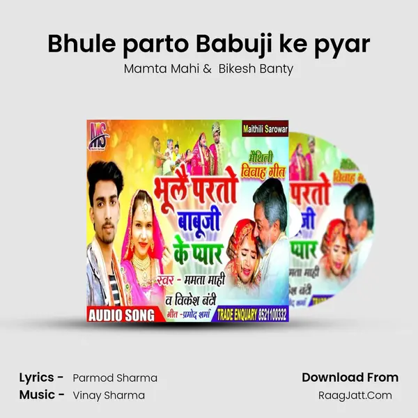 Bhule parto Babuji ke pyar mp3 song