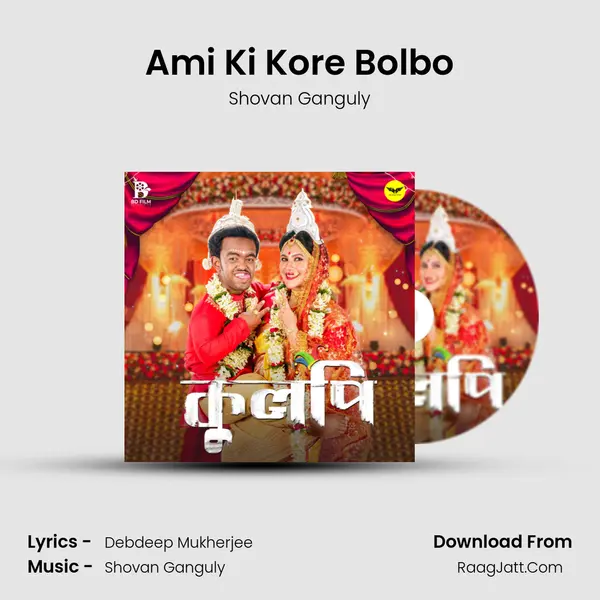 Ami Ki Kore Bolbo MP3 Song by Shovan Ganguly Cover