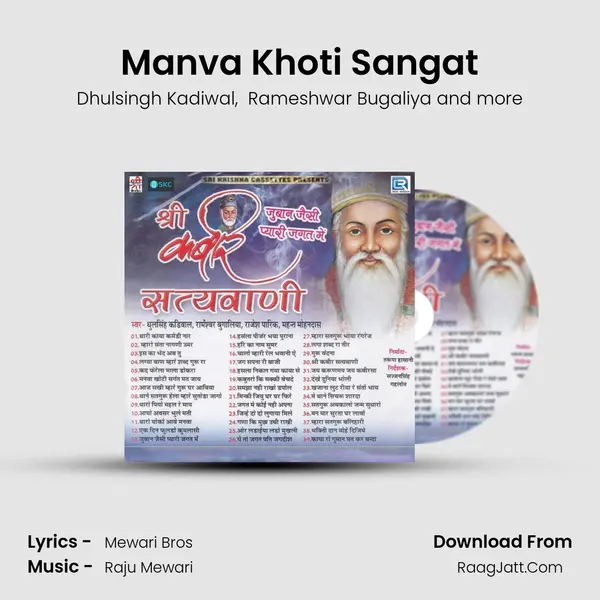 Manva Khoti Sangat MP3 Song by Dhulsingh Kadiwal Cover