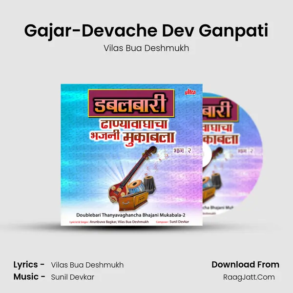 Gajar-Devache Dev Ganpati mp3 song