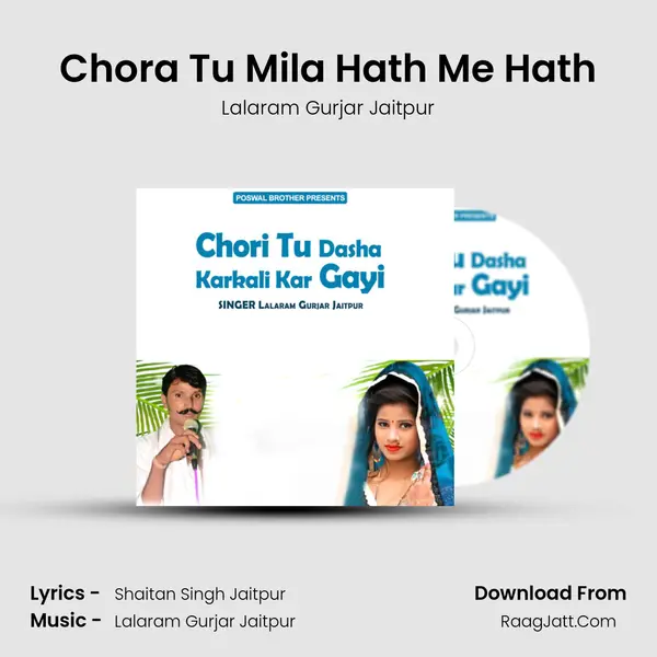Chora Tu Mila Hath Me Hath MP3 Song by Lalaram Gurjar Jaitpur Cover