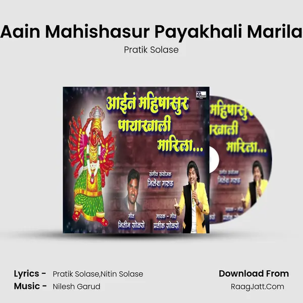 Aain Mahishasur Payakhali Marila - Pratik Solase