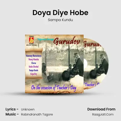 Doya Diye Hobe MP3 Song by Sampa Kundu Cover