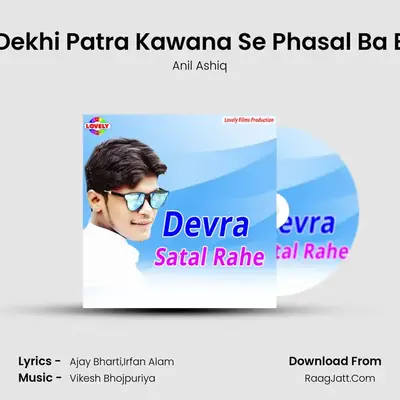 Baba Dekhi Patra Kawana Se Phasal Ba Bhatra MP3 Song by Anil Ashiq Cover