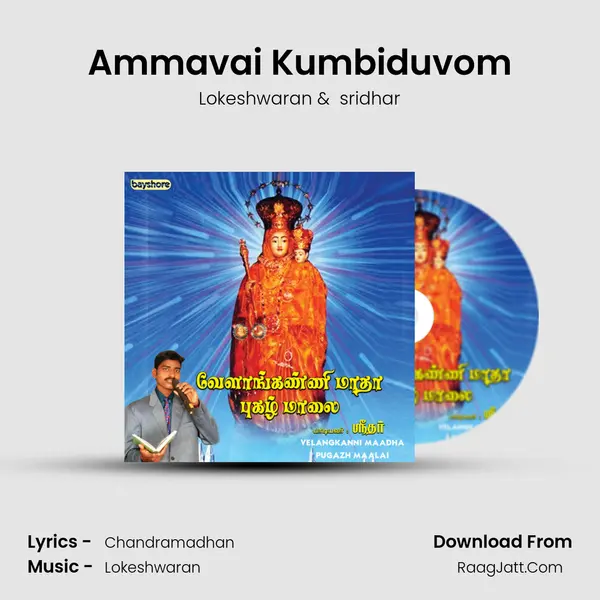 Ammavai Kumbiduvom MP3 Song by Lokeshwaran Cover
