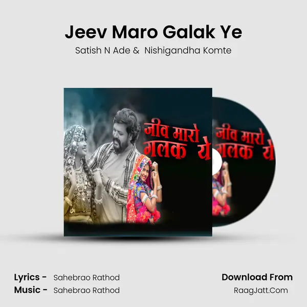 Jeev Maro Galak Ye MP3 Song by Satish N Ade Cover
