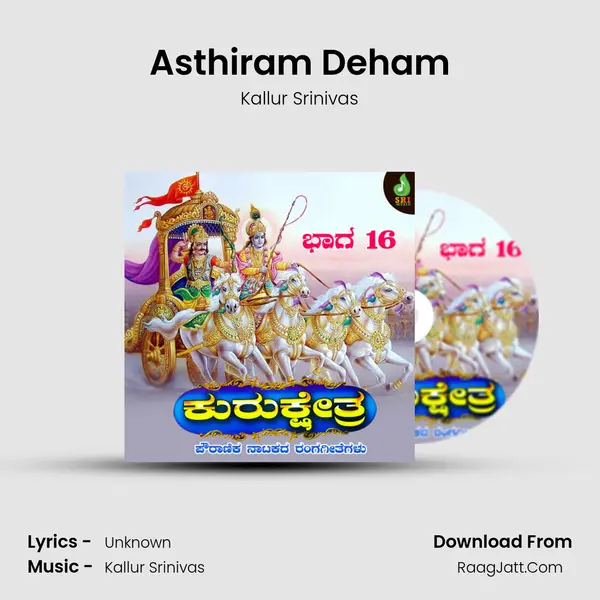 Asthiram Deham MP3 Song by Kallur Srinivas Cover