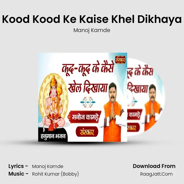 Kood Kood Ke Kaise Khel Dikhaya MP3 Song by Manoj Kamde Cover