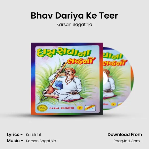 Bhav Dariya Ke Teer MP3 Song by Karsan Sagathia Cover