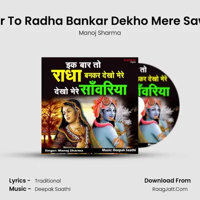 Ek Baar To Radha Bankar Dekho Mere Sawariya - Manoj Sharma