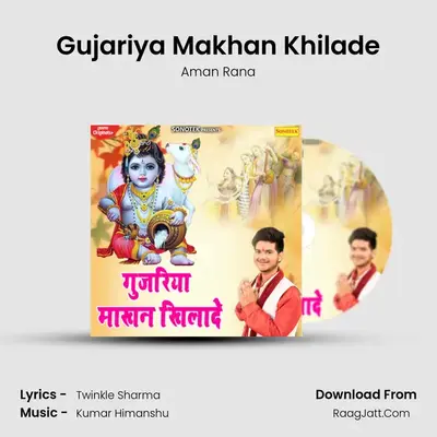 Gujariya Makhan Khilade MP3 Song by Aman Rana Cover