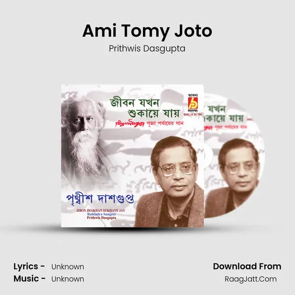 Ami Tomy Joto MP3 Song by Prithwis Dasgupta Cover