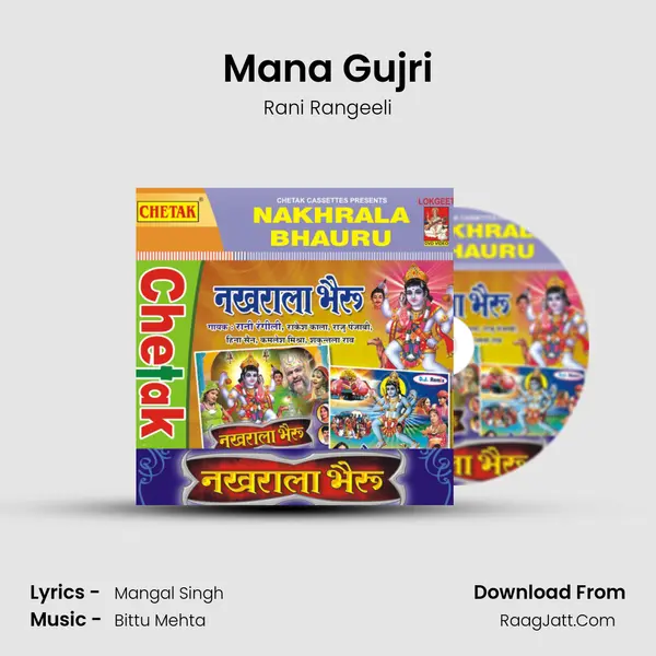 Mana Gujri MP3 Song by Rani Rangeeli Cover