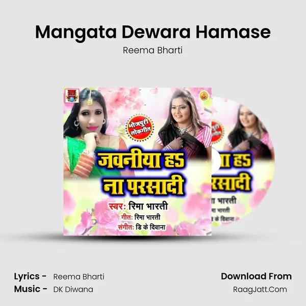Mangata Dewara Hamase MP3 Song by Reema Bharti Cover