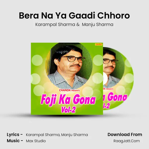Bera Na Ya Gaadi Chhoro MP3 Song by Karampal Sharma Cover