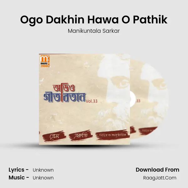 Ogo Dakhin Hawa O Pathik MP3 Song by Manikuntala Sarkar Cover