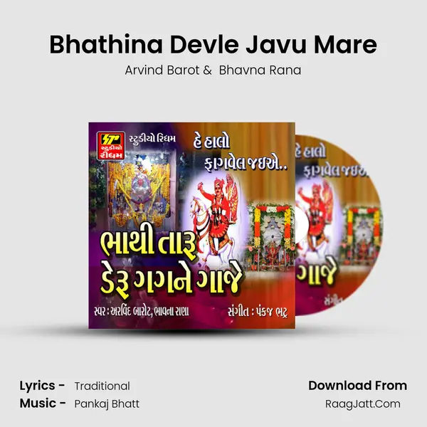 Bhathina Devle Javu Mare MP3 Song by Arvind Barot Cover