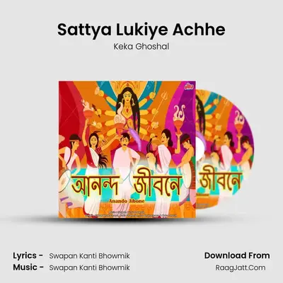 Sattya Lukiye Achhe MP3 Song by Keka Ghoshal Cover