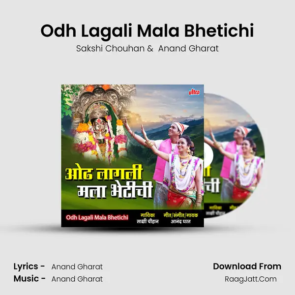 Odh Lagali Mala Bhetichi MP3 Song by Sakshi Chouhan Cover