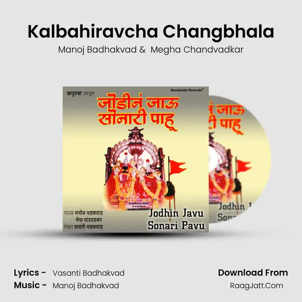 Kalbahiravcha Changbhala mp3 song
