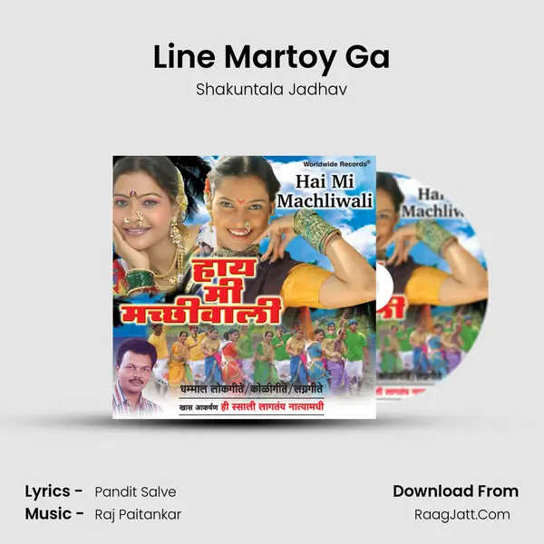 Line Martoy Ga MP3 Song by Shakuntala Jadhav Cover