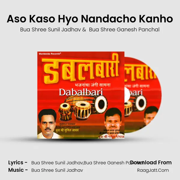 Aso Kaso Hyo Nandacho Kanho MP3 Song by Bua Shree Sunil Jadhav Cover