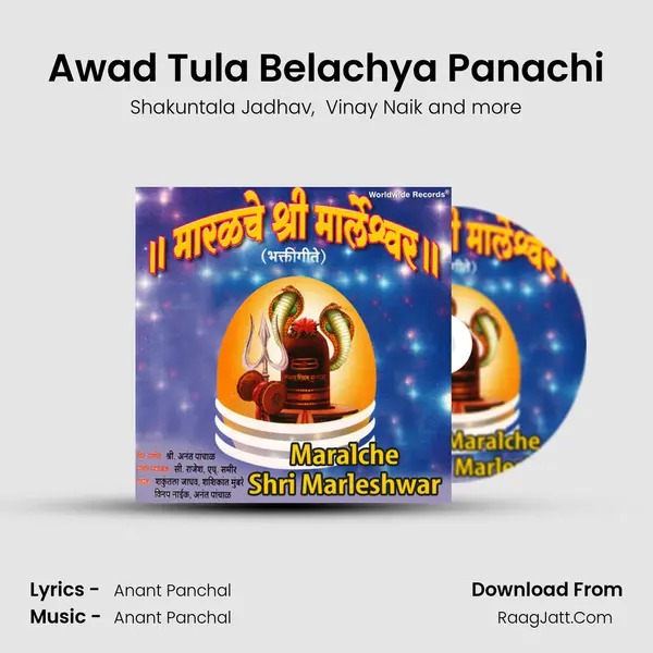 Awad Tula Belachya Panachi MP3 Song by Shakuntala Jadhav Cover