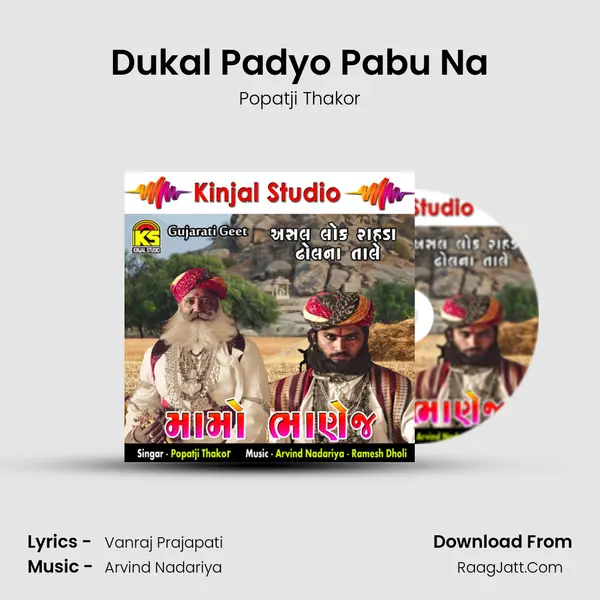Dukal Padyo Pabu Na MP3 Song by Popatji Thakor Cover