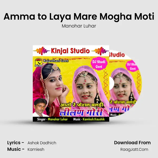 Amma to Laya Mare Mogha Moti MP3 Song by Manohar Luhar Cover