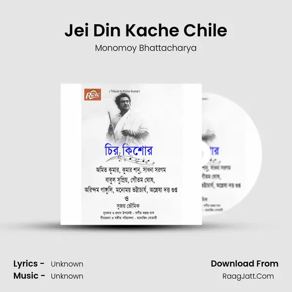 Jei Din Kache Chile MP3 Song by Monomoy Bhattacharya Cover