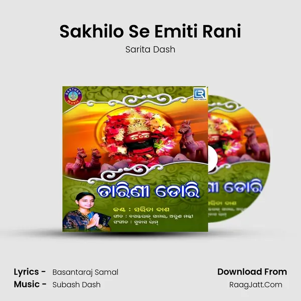Sakhilo Se Emiti Rani MP3 Song by Sarita Dash Cover