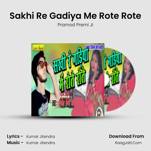 Sakhi Re Gadiya Me Rote Rote MP3 Song by Pramod Premi Ji Cover