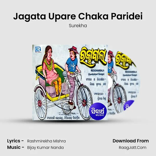 Jagata Upare Chaka Paridei MP3 Song by Surekha Cover