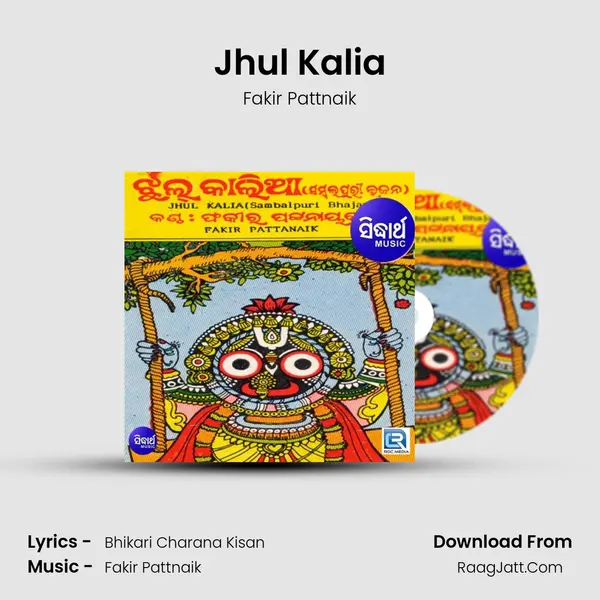 Jhul Kalia MP3 Song by Fakir Pattnaik Cover