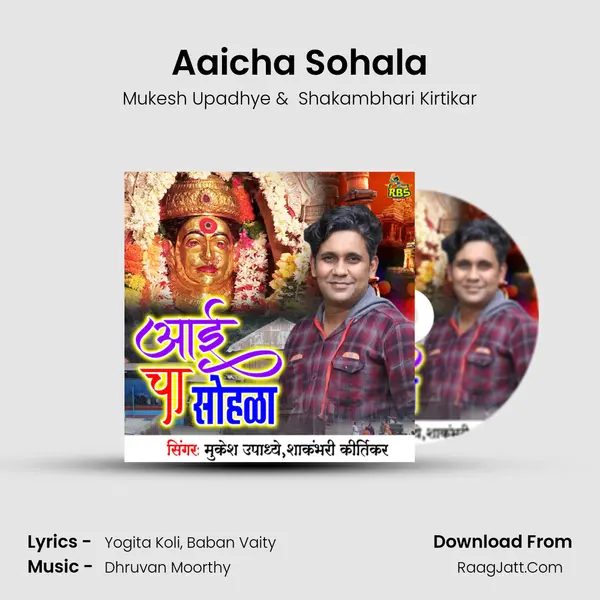 Aaicha Sohala MP3 Song by Mukesh Upadhye Cover